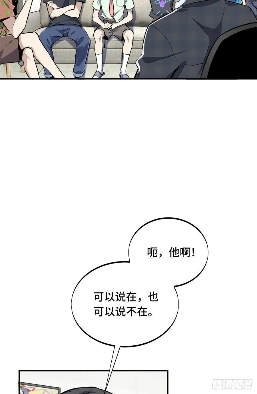 第196话 来日方长 第11页