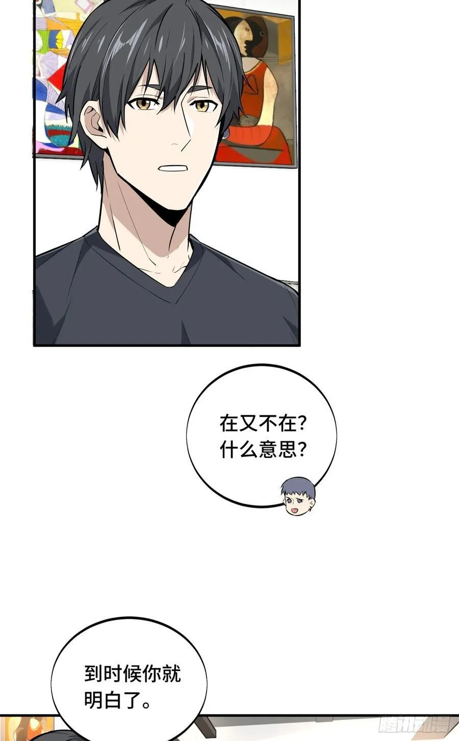 第196话 来日方长 第12页