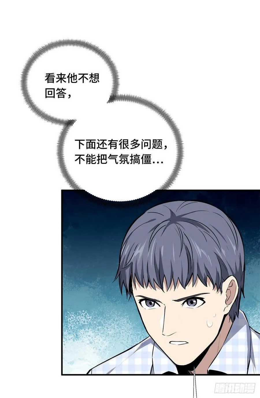 第196话 来日方长 第14页