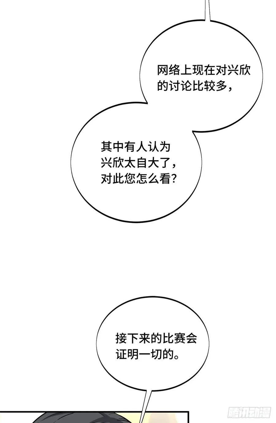第196话 来日方长 第15页
