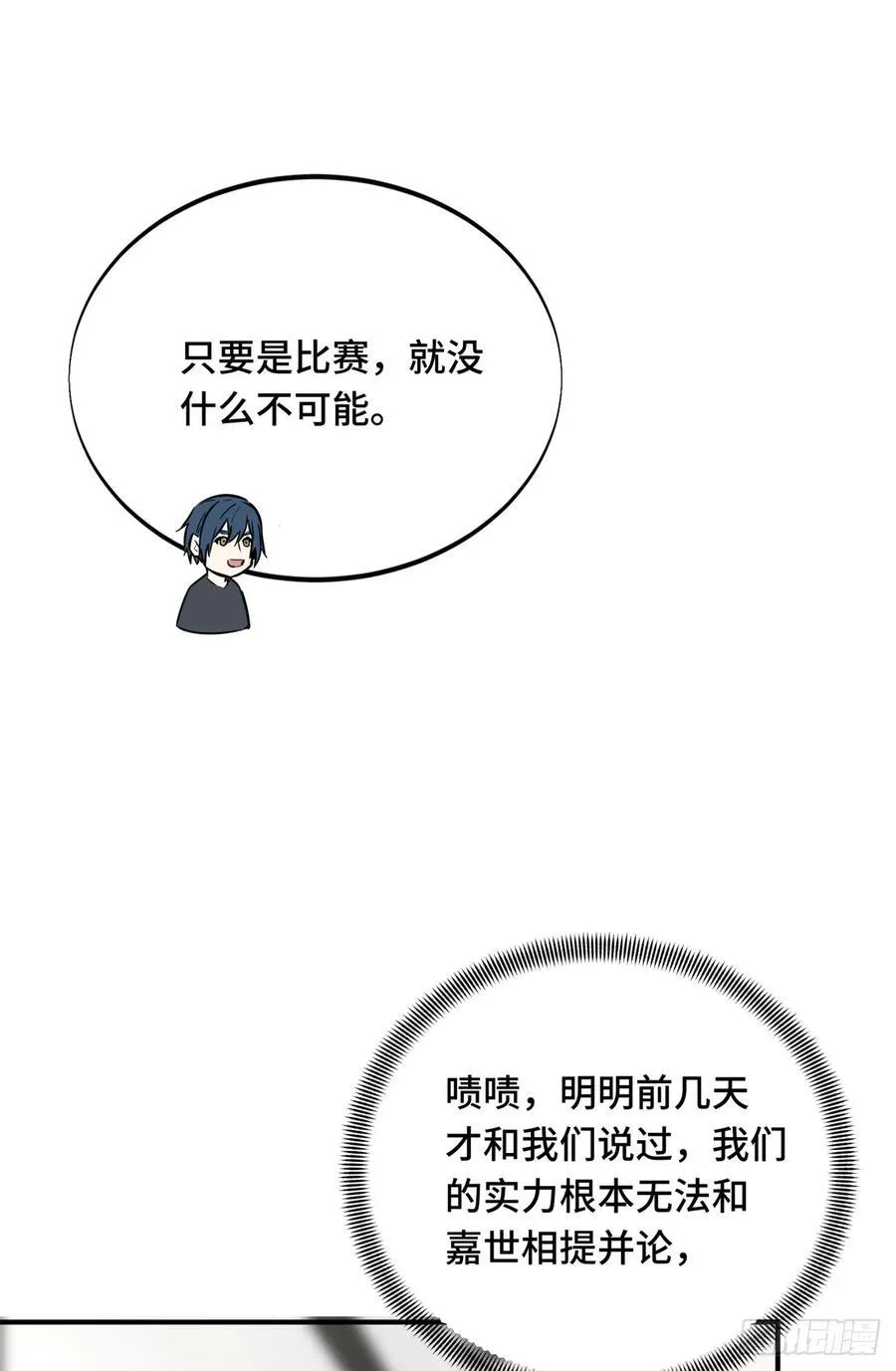 第196话 来日方长 第17页
