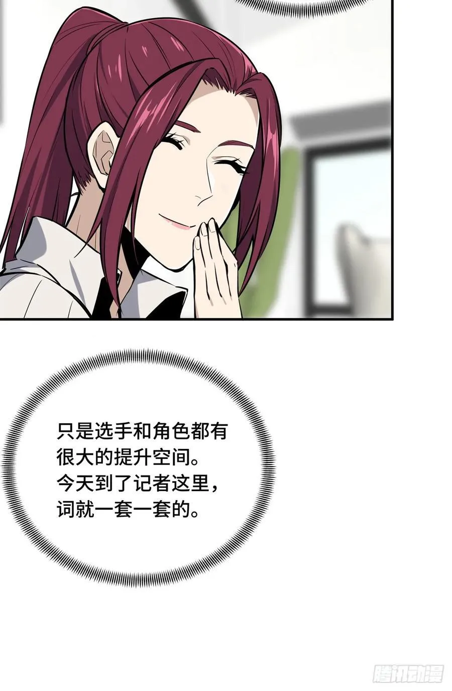 第196话 来日方长 第18页
