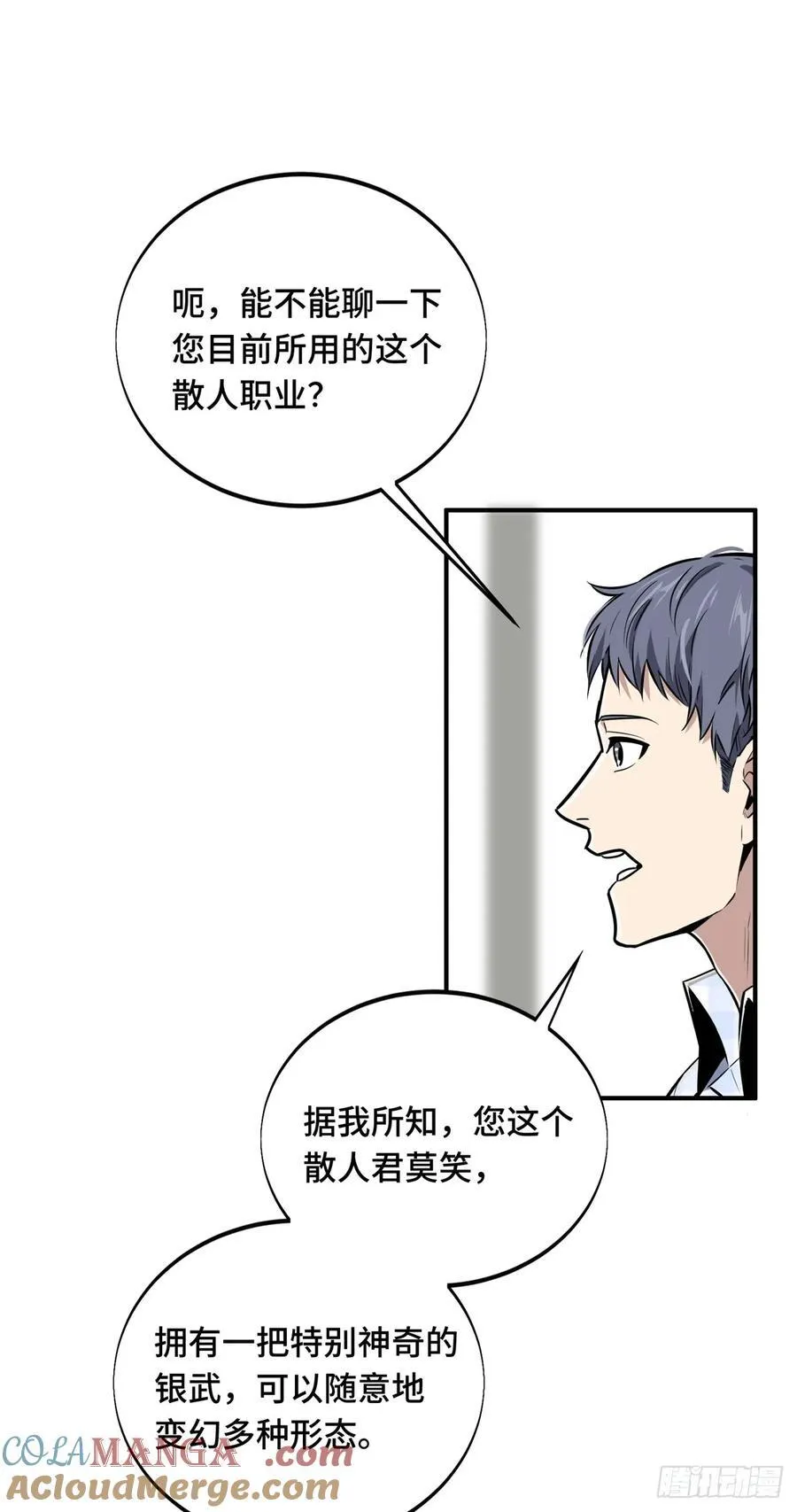 第196话 来日方长 第19页