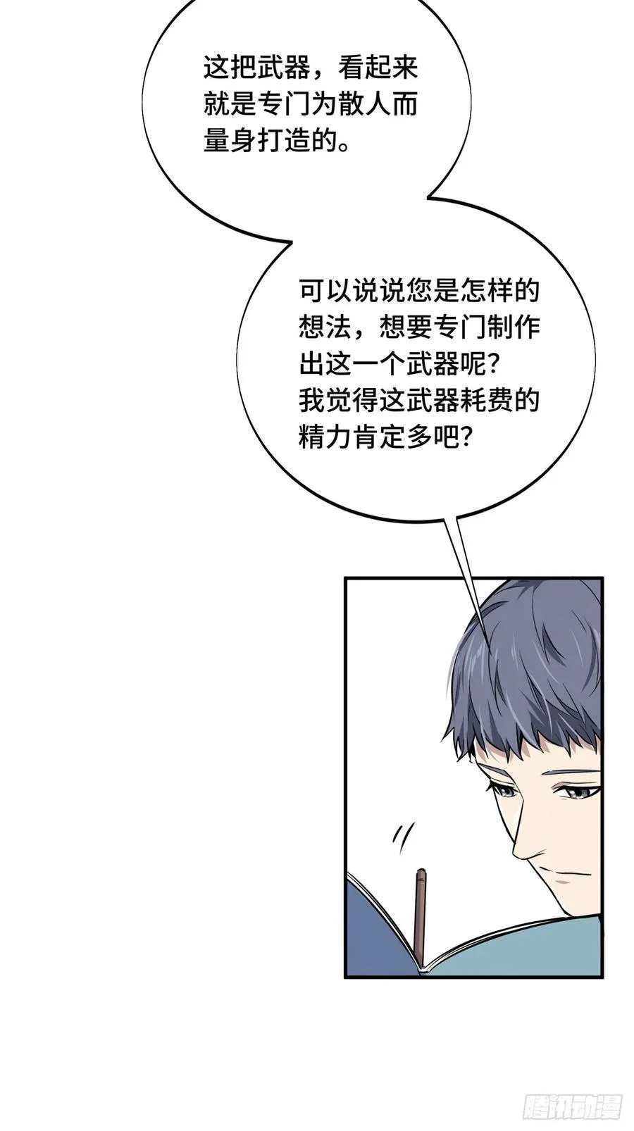 第196话 来日方长 第21页