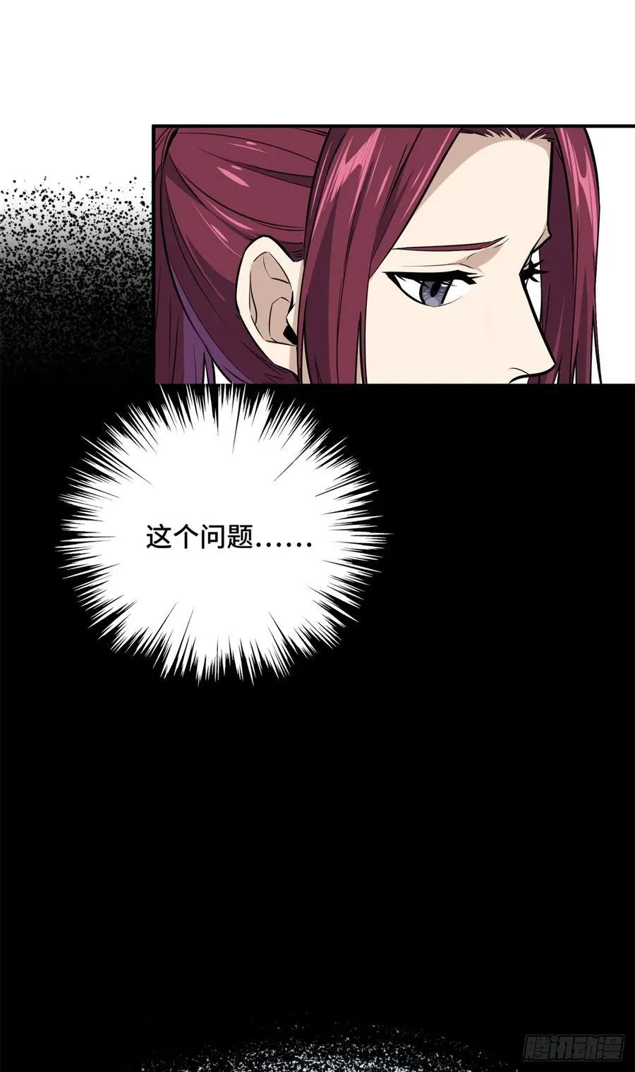 第196话 来日方长 第23页