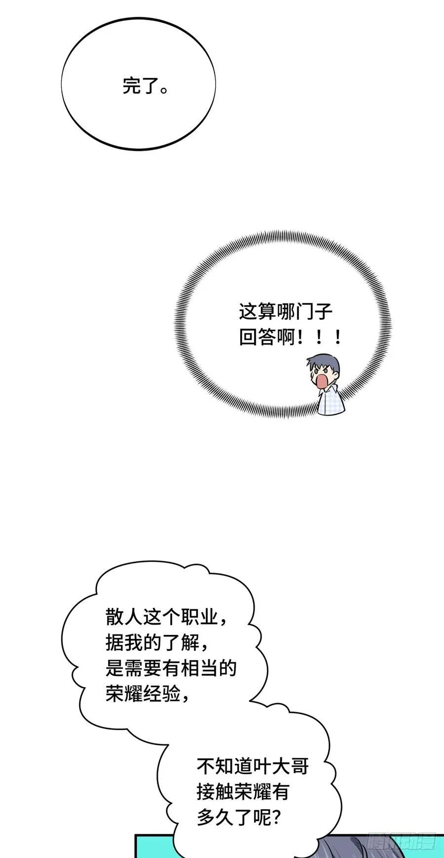 第196话 来日方长 第32页