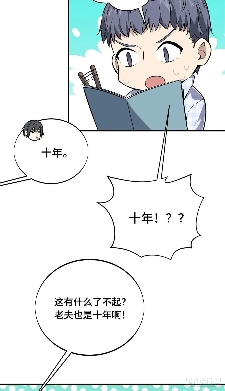 第196话 来日方长 第33页