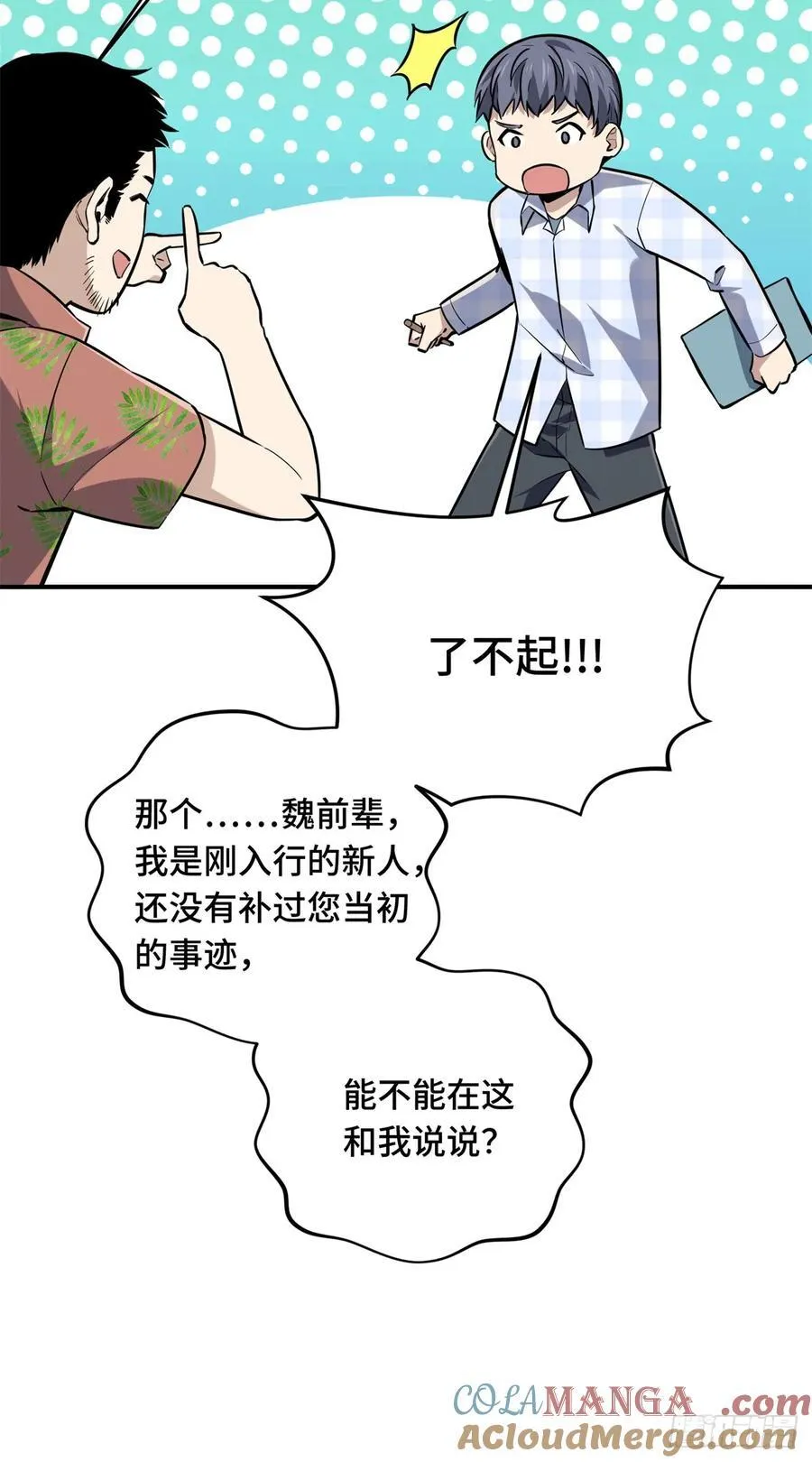 第196话 来日方长 第34页