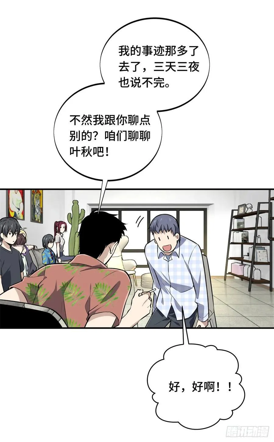 第196话 来日方长 第35页