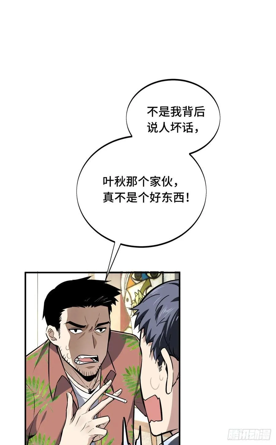 第196话 来日方长 第36页