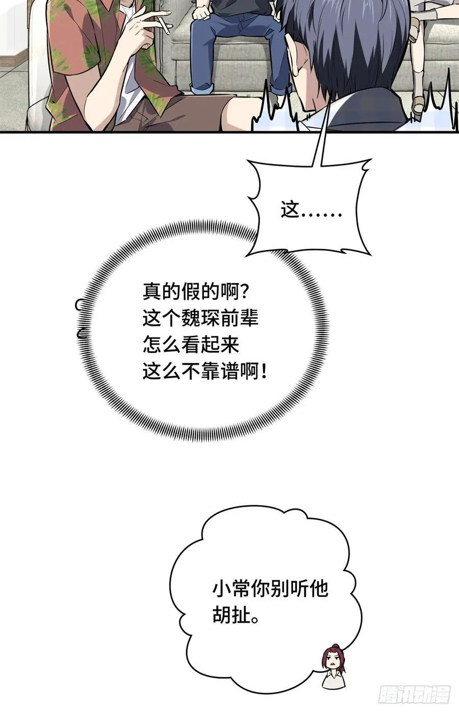 第196话 来日方长 第38页