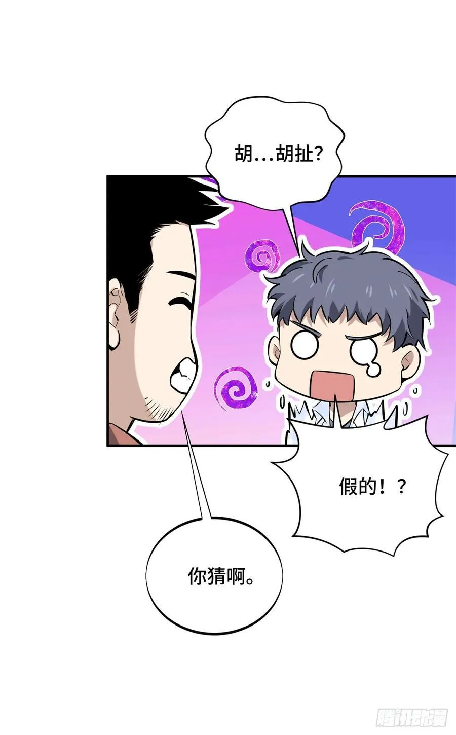 第196话 来日方长 第39页
