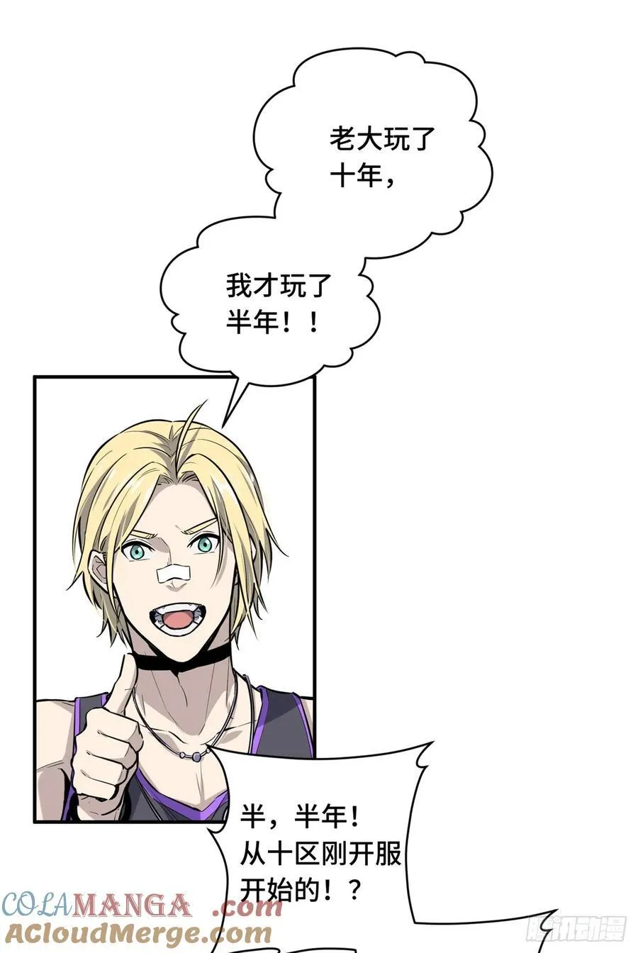 第196话 来日方长 第40页