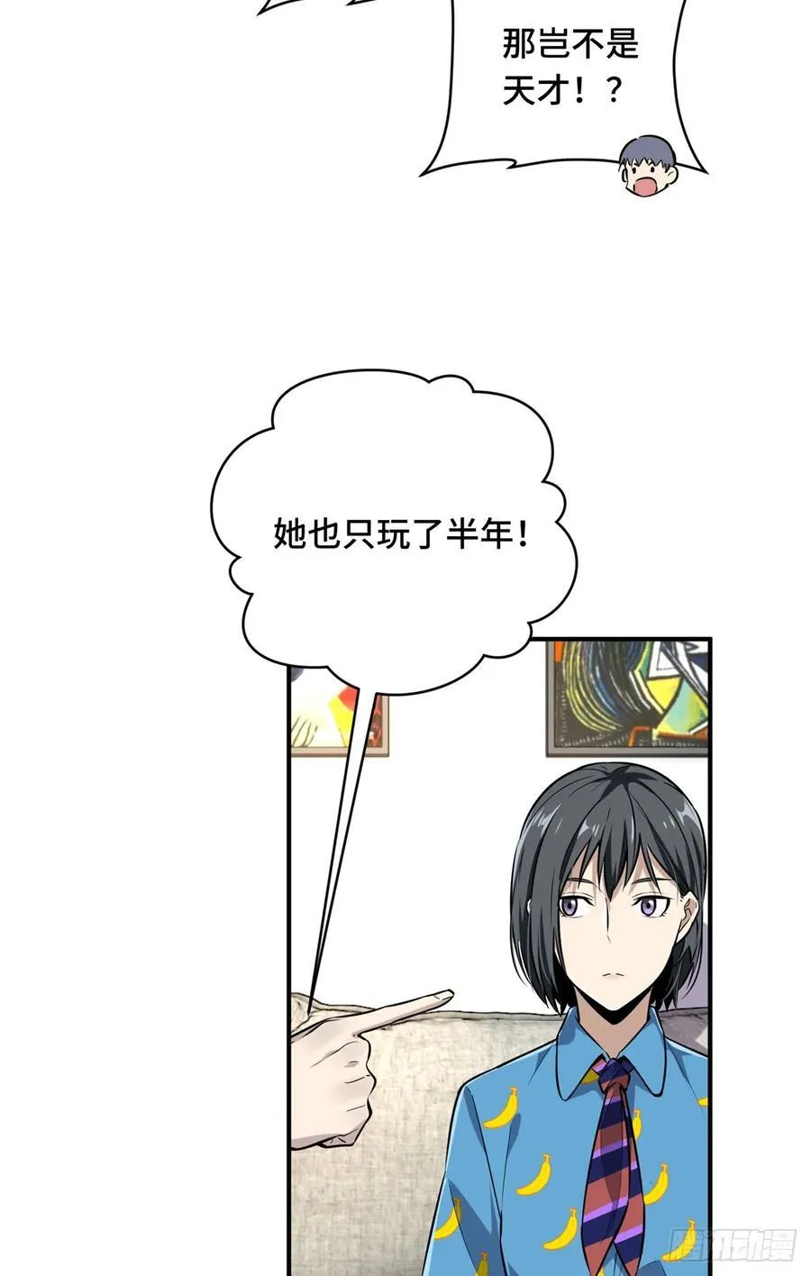 第196话 来日方长 第41页
