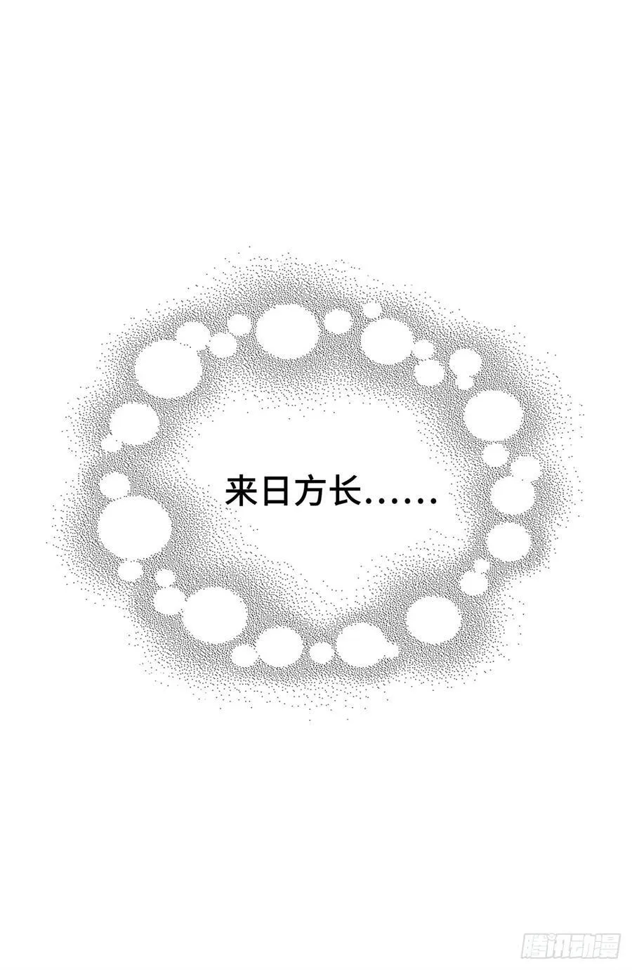 第196话 来日方长 第44页