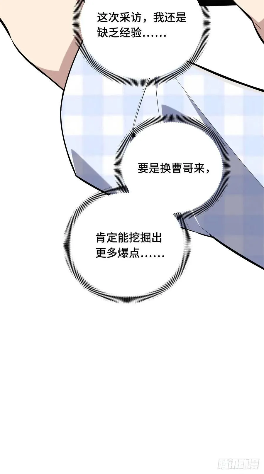 第196话 来日方长 第48页