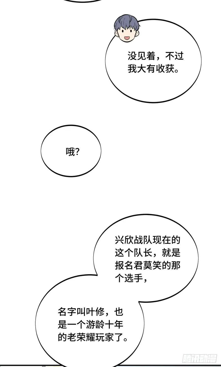 第196话 来日方长 第51页