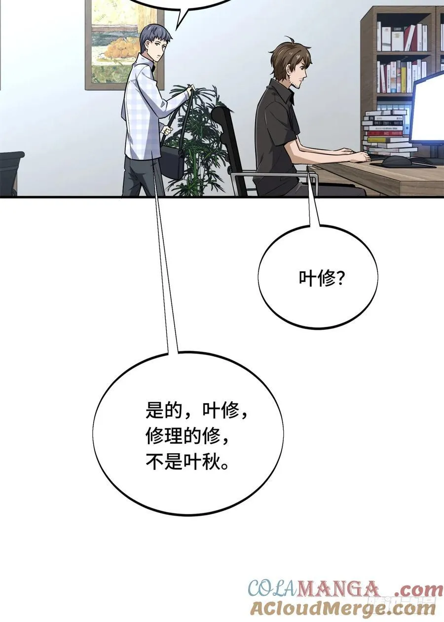第196话 来日方长 第52页