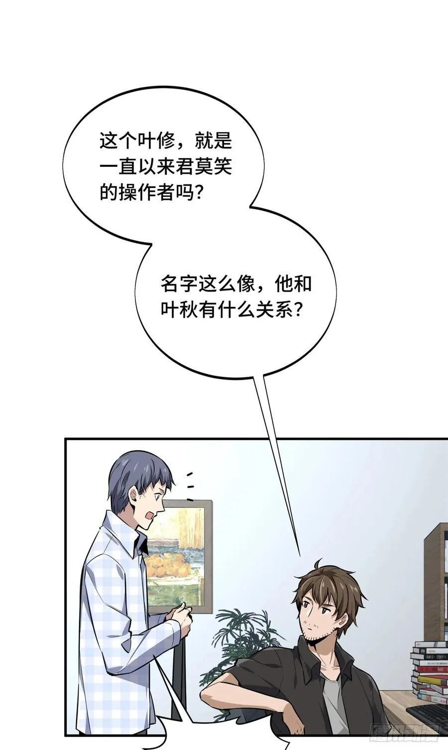 第196话 来日方长 第53页