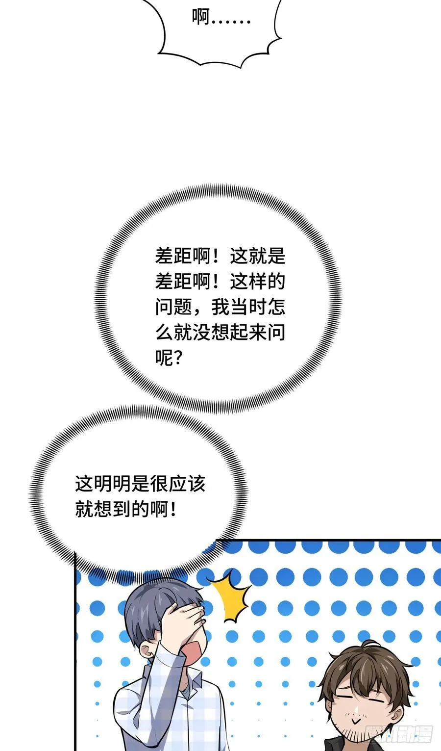 第196话 来日方长 第54页