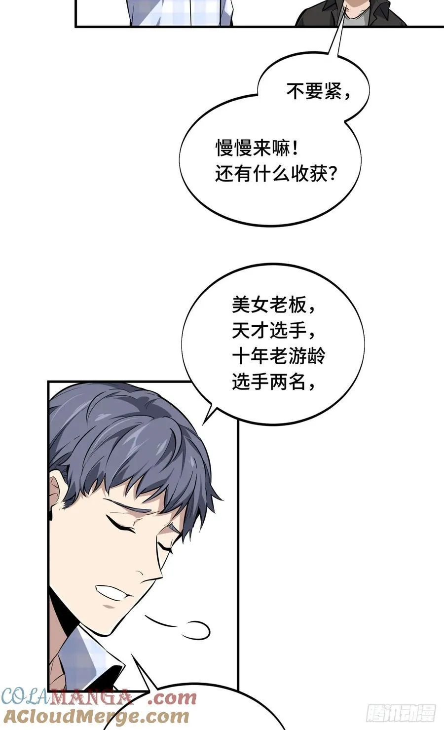 第196话 来日方长 第55页