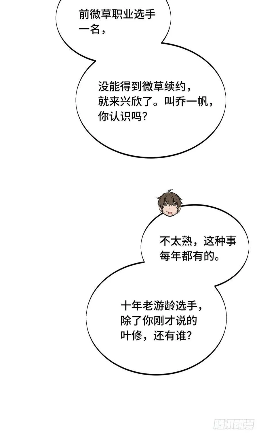 第196话 来日方长 第56页