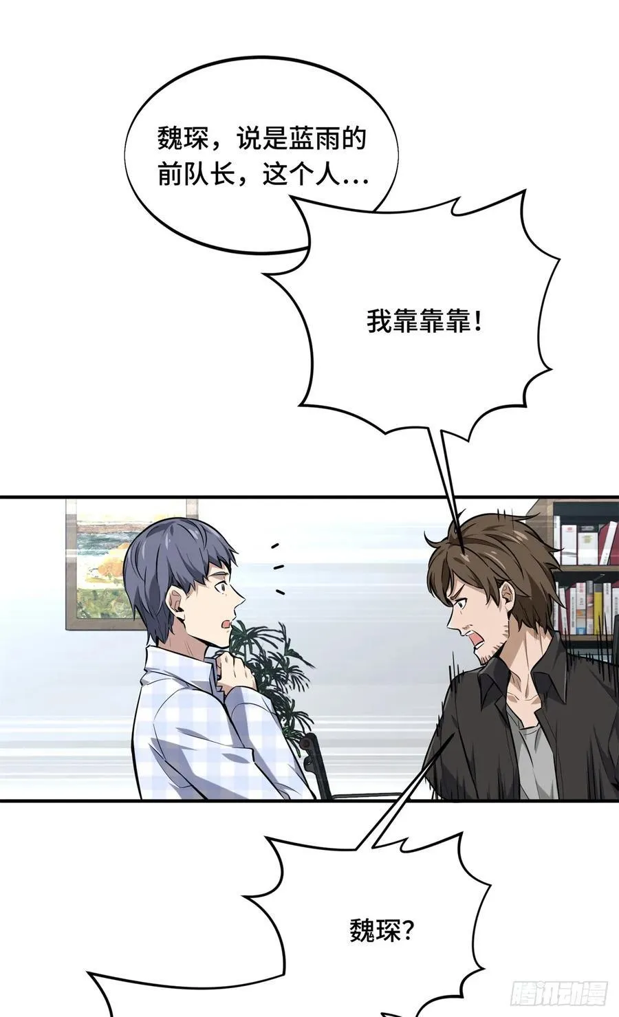 第196话 来日方长 第57页