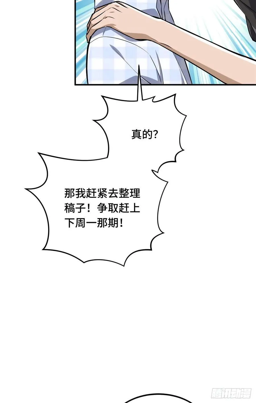 第196话 来日方长 第59页