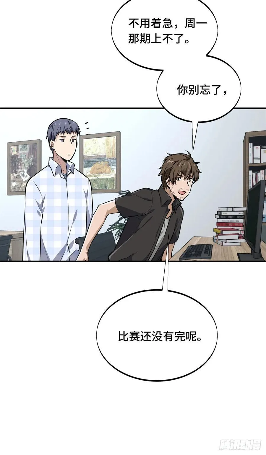 第196话 来日方长 第60页