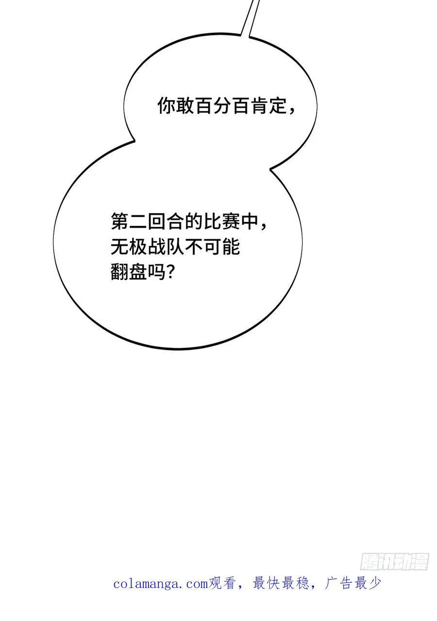 第196话 来日方长 第62页