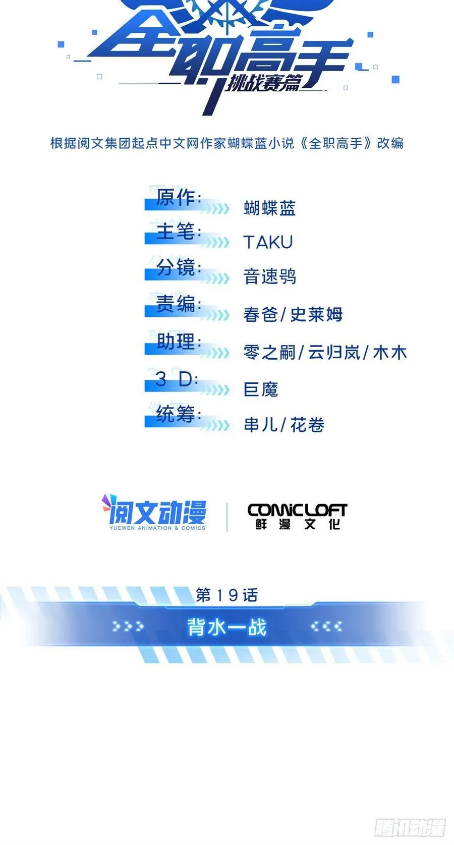 第197话 背水一战 第3页
