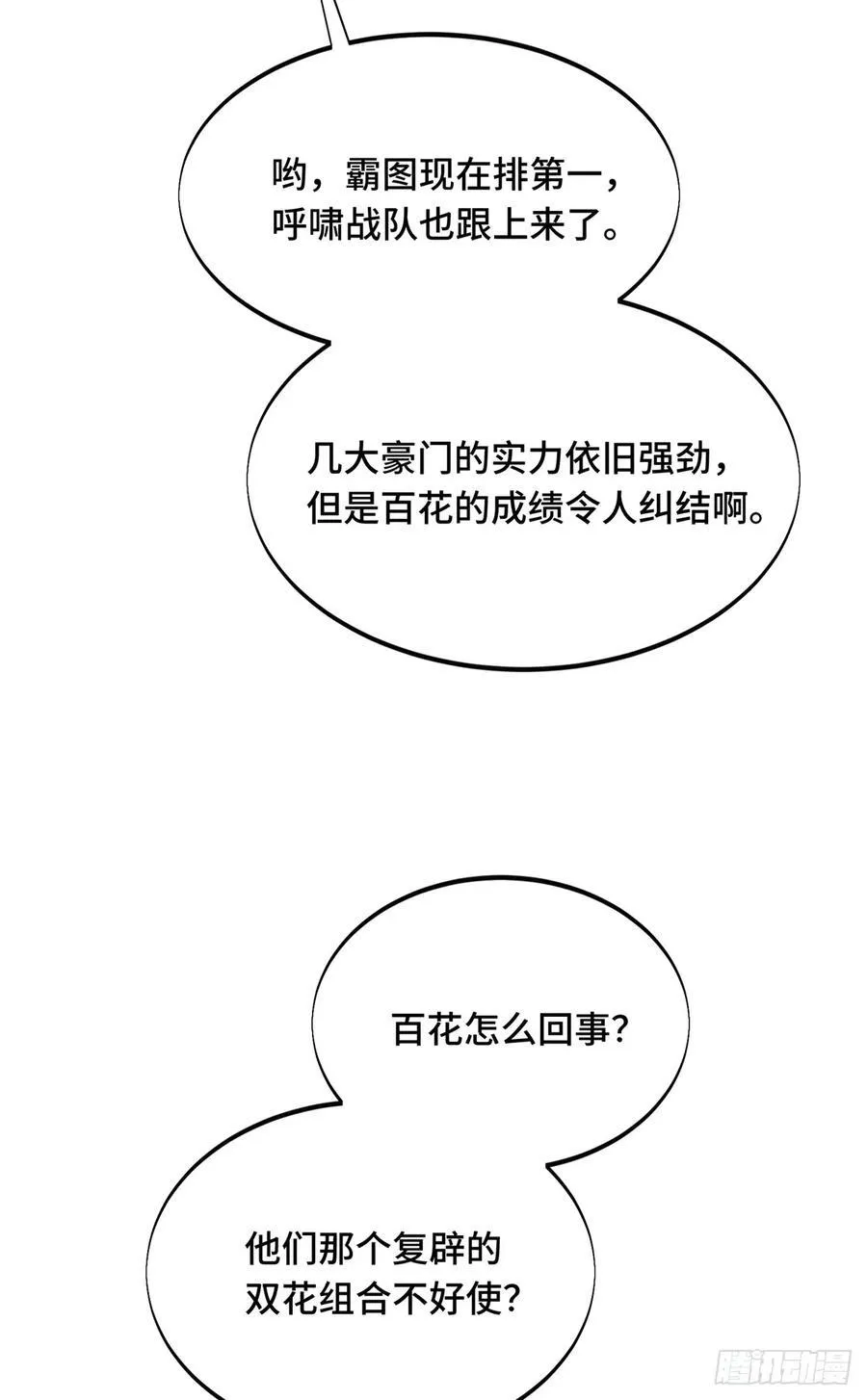 第197话 背水一战 第5页