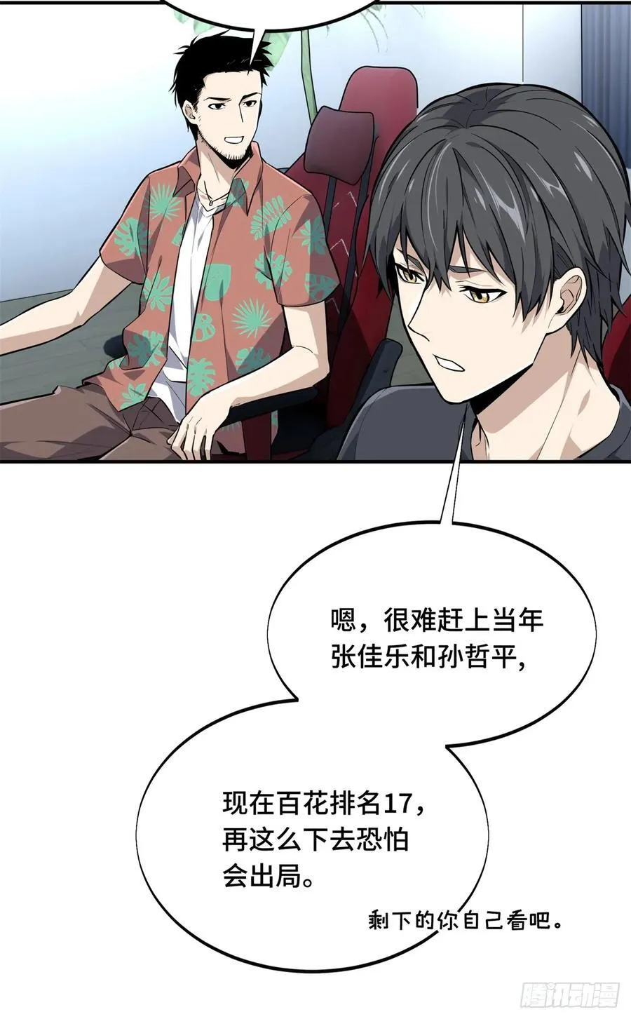 第197话 背水一战 第6页
