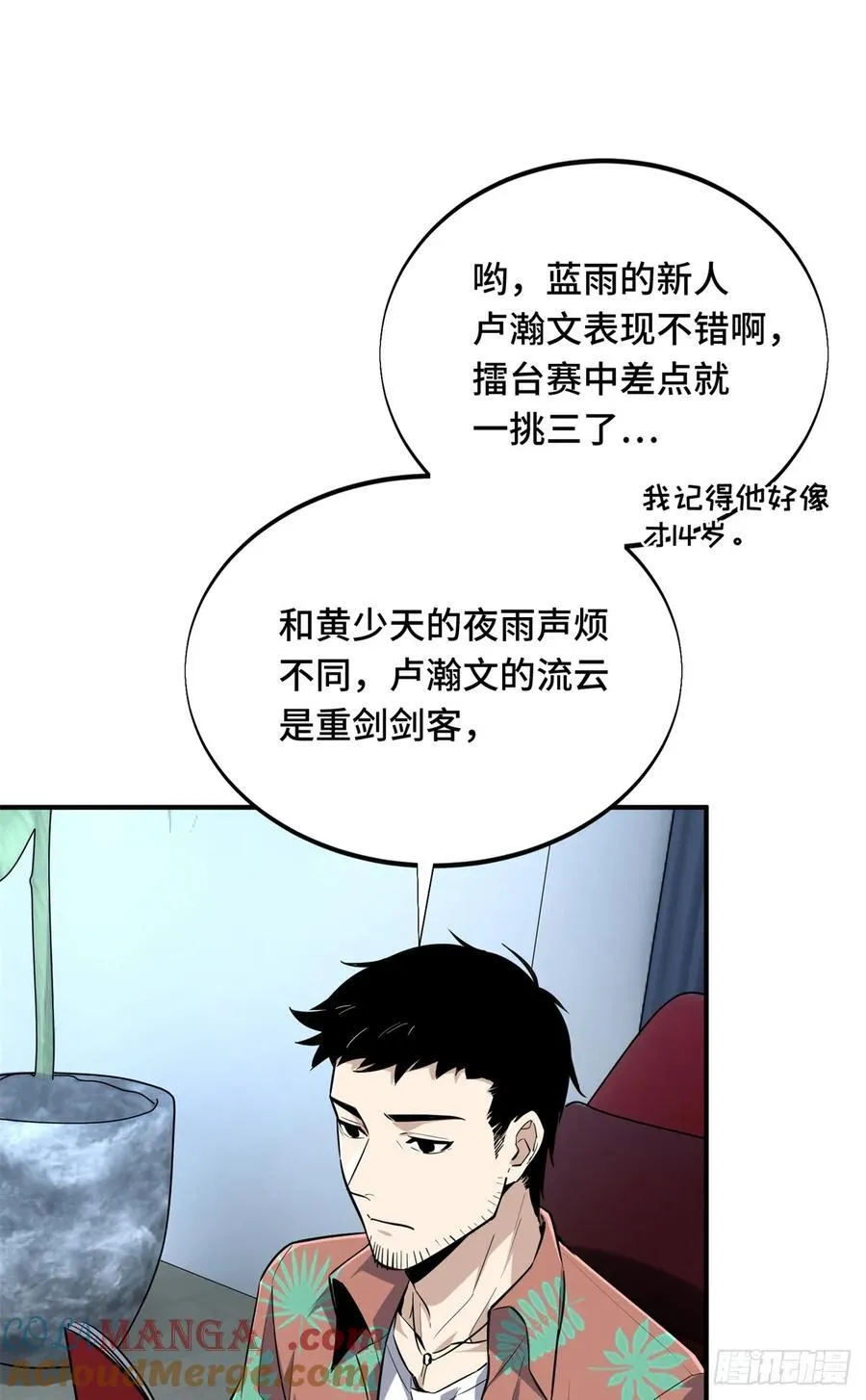 第197话 背水一战 第7页