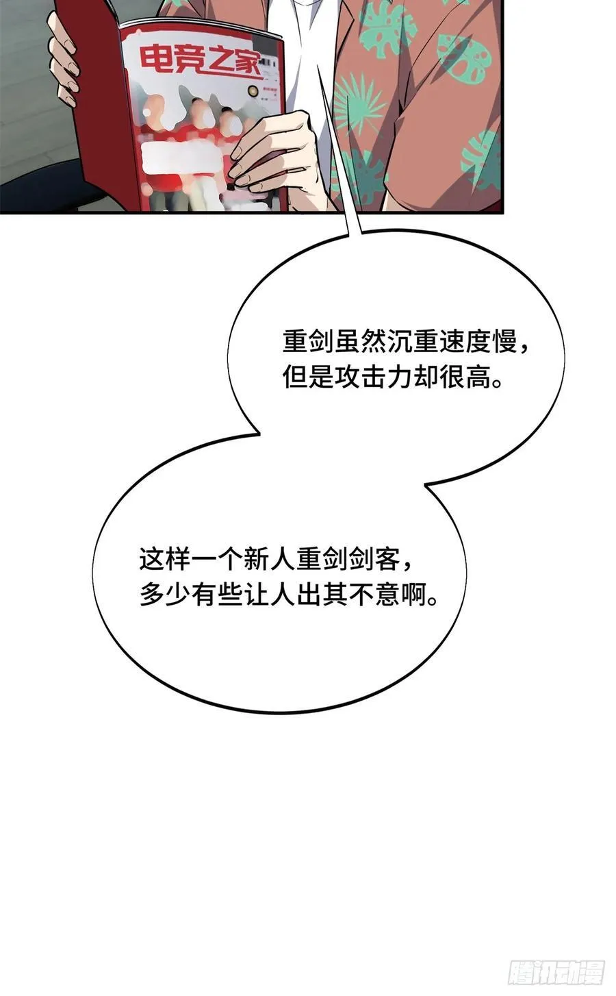 第197话 背水一战 第8页