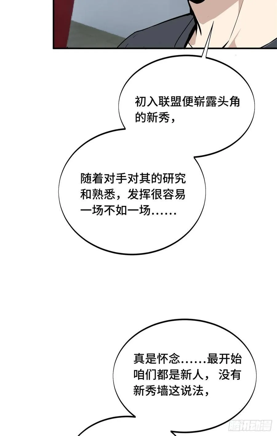 第197话 背水一战 第11页
