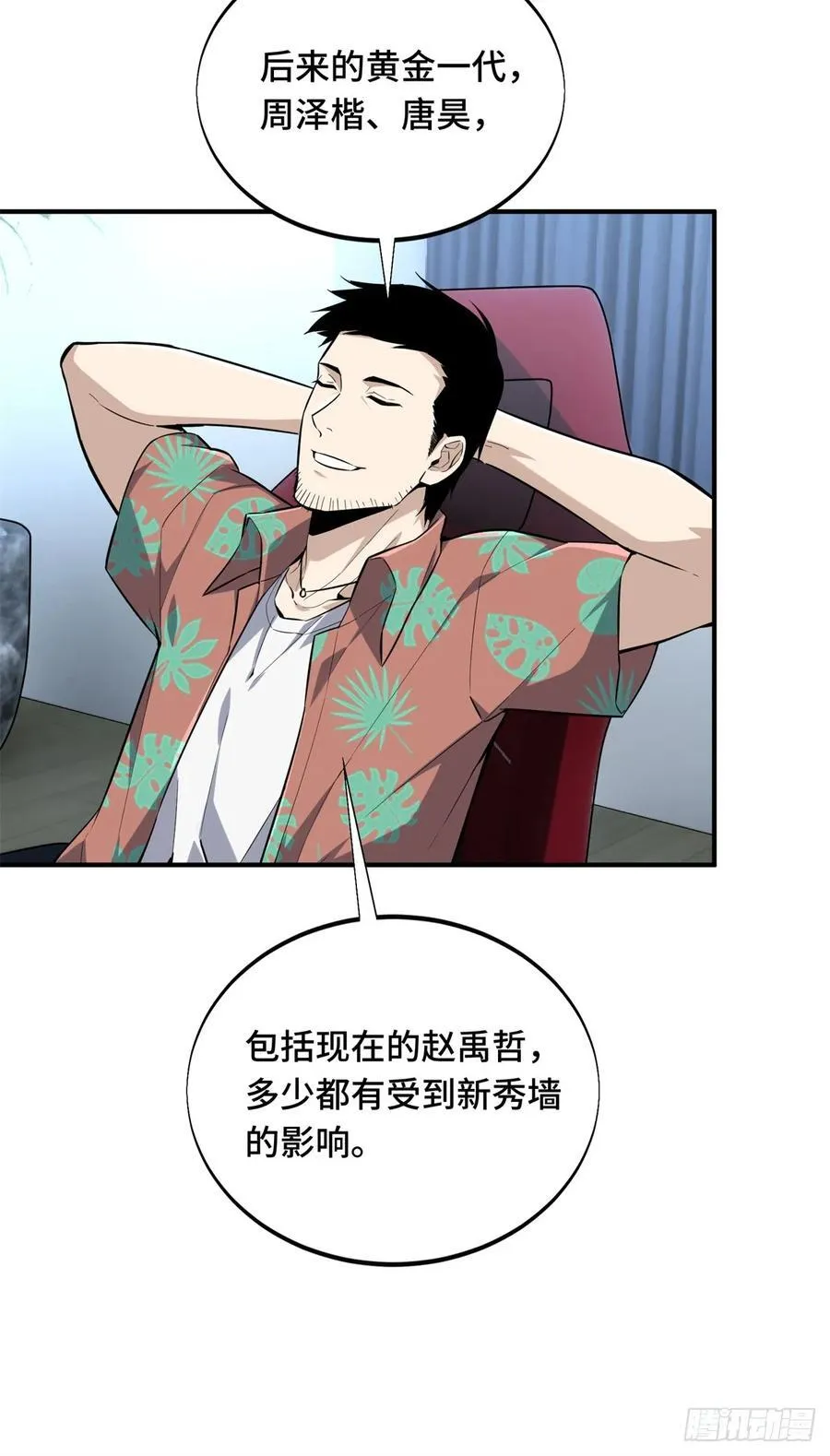第197话 背水一战 第12页