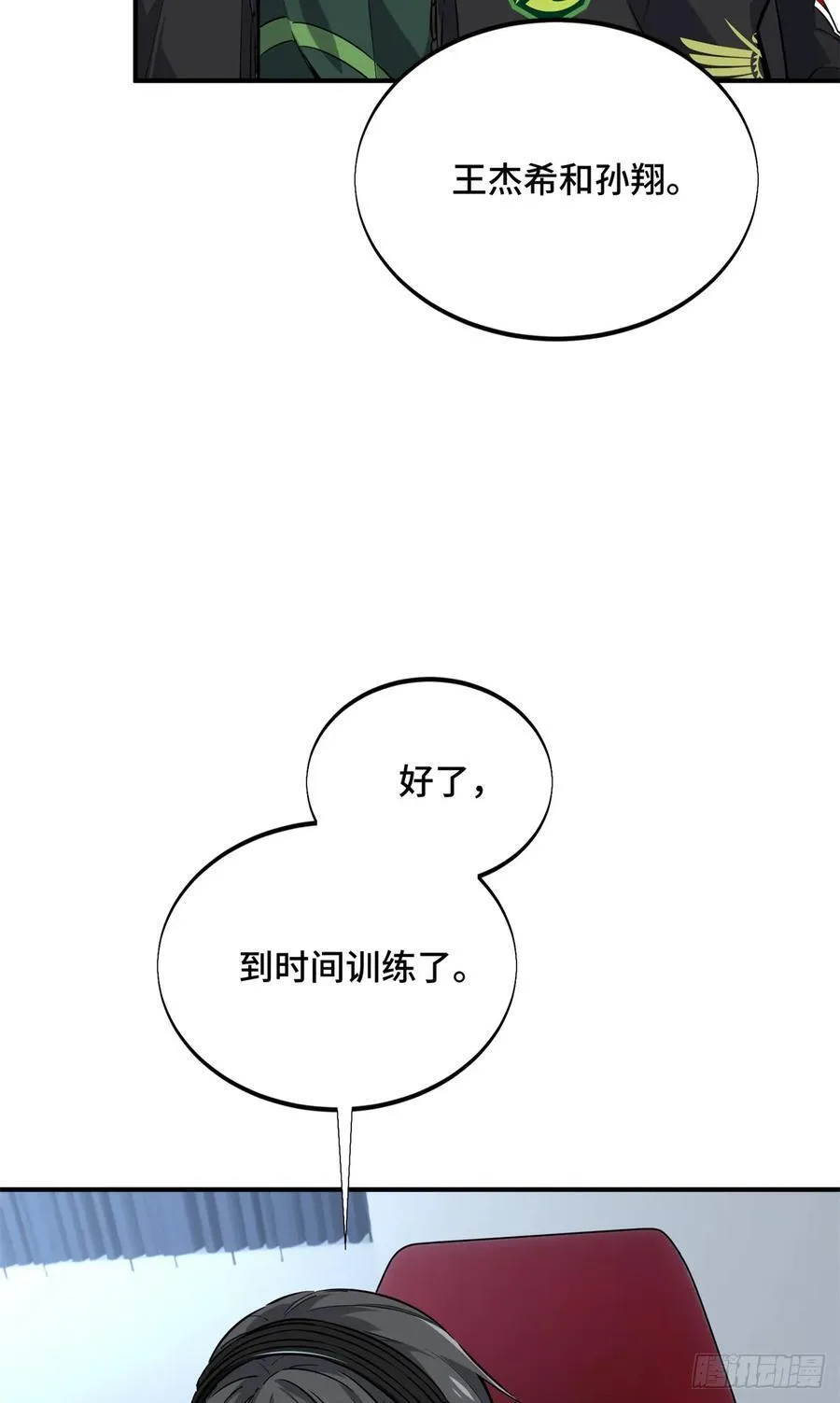 第197话 背水一战 第14页