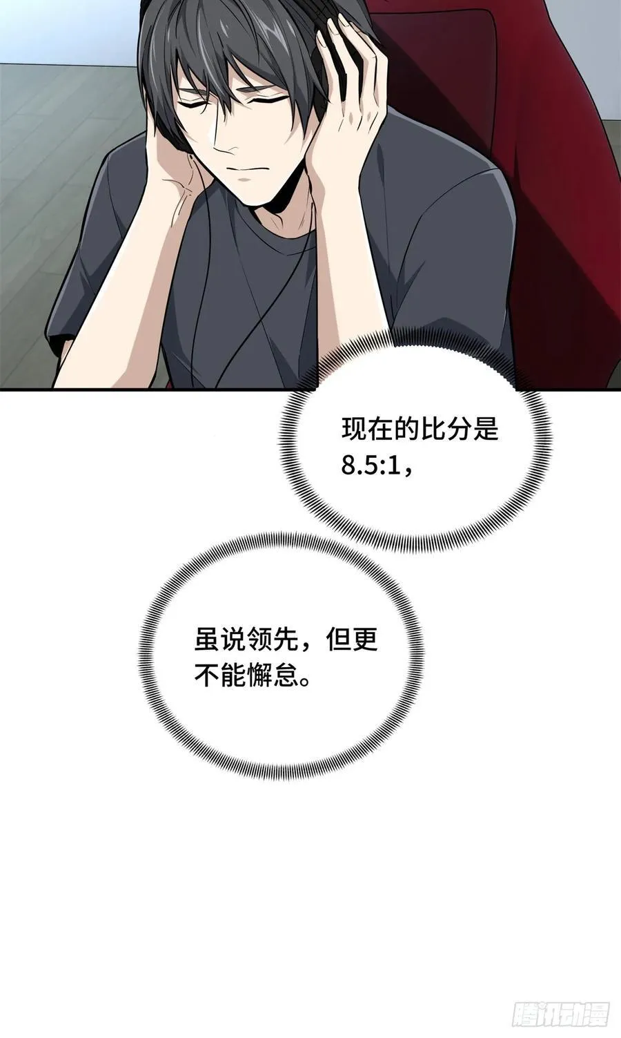 第197话 背水一战 第15页