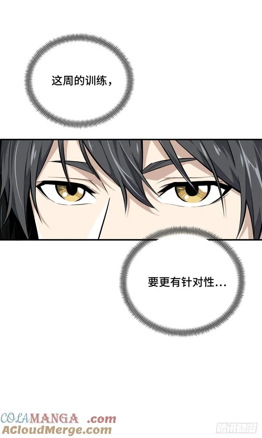 第197话 背水一战 第16页