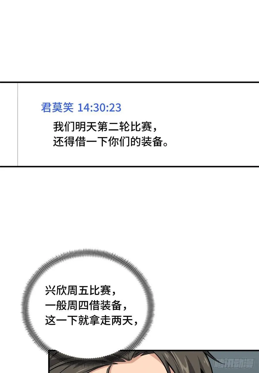第197话 背水一战 第18页