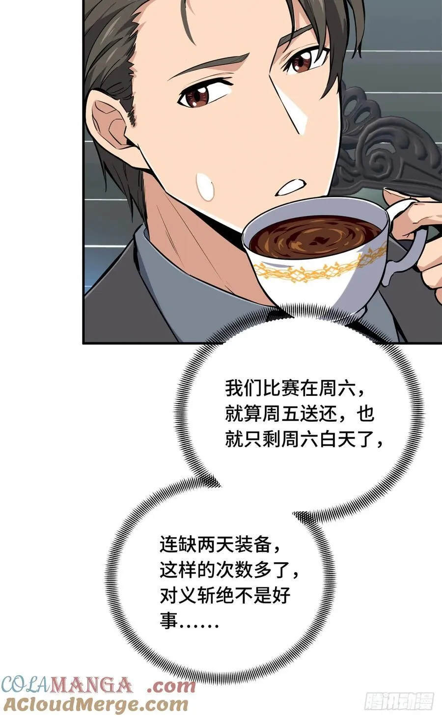 第197话 背水一战 第19页