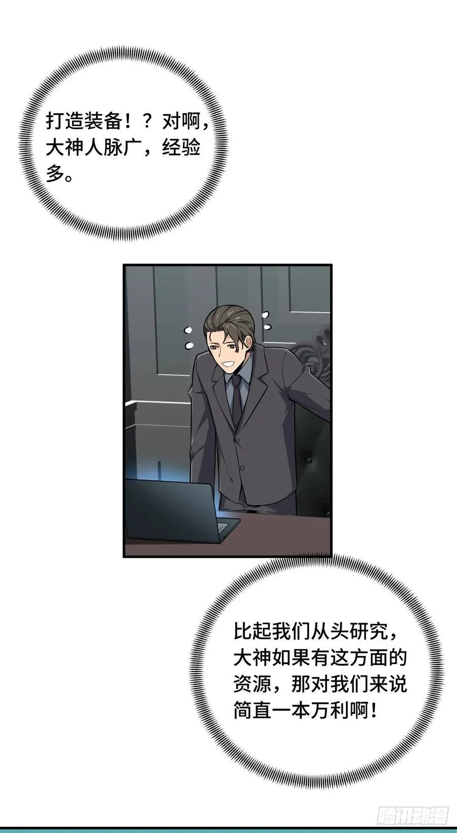 第197话 背水一战 第21页