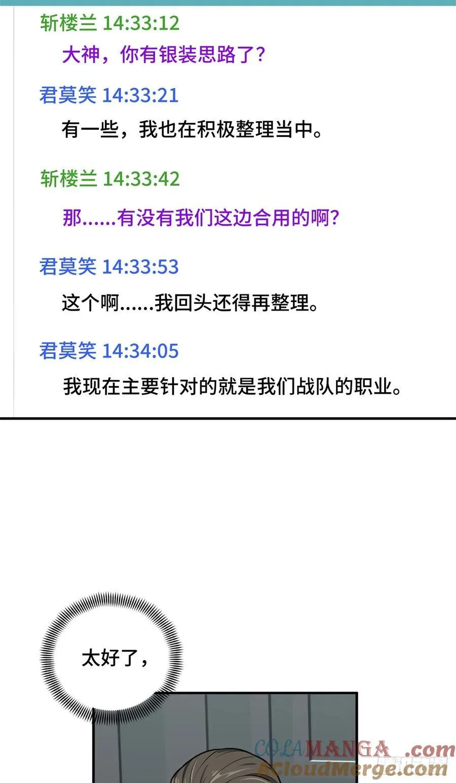 第197话 背水一战 第22页