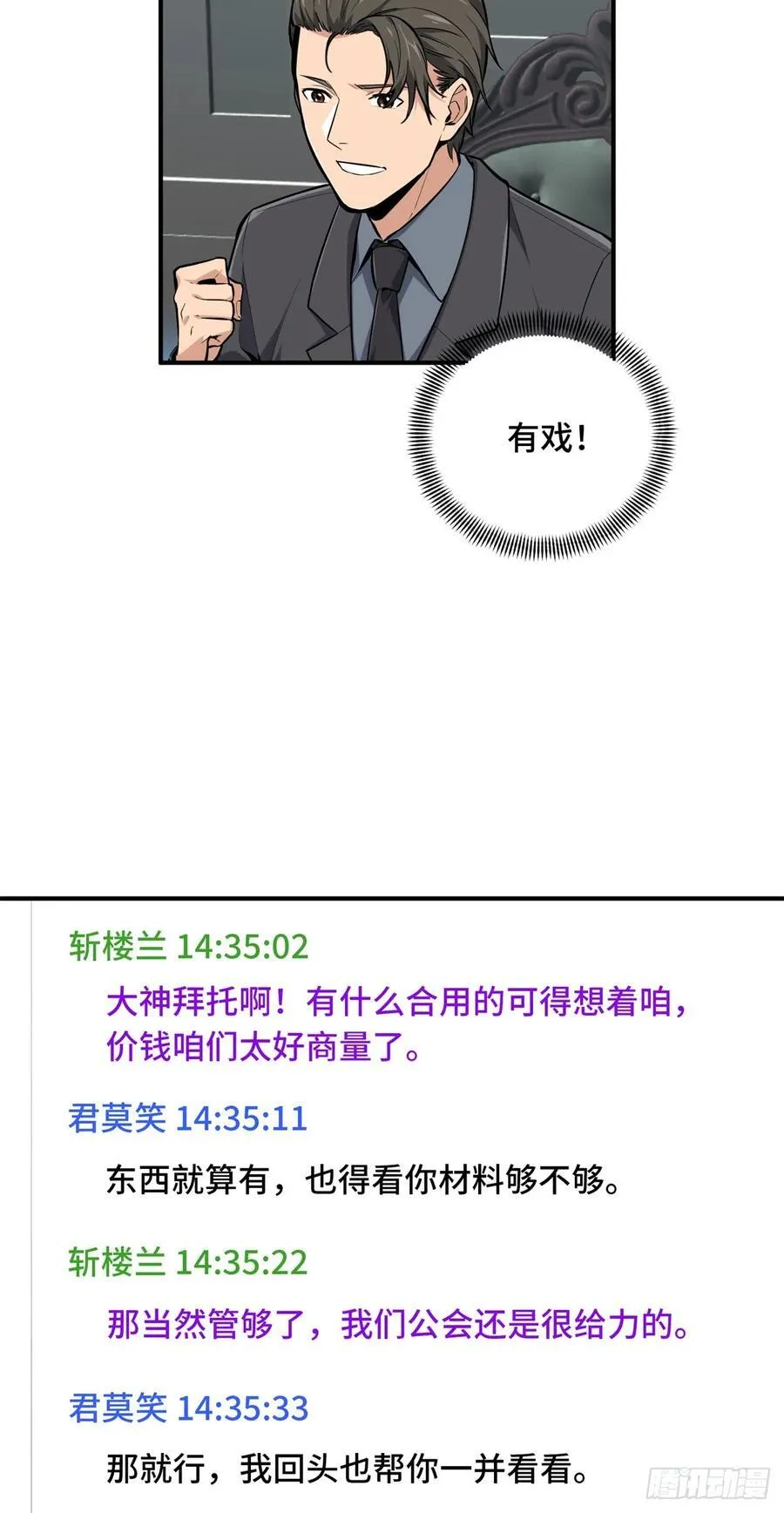 第197话 背水一战 第23页