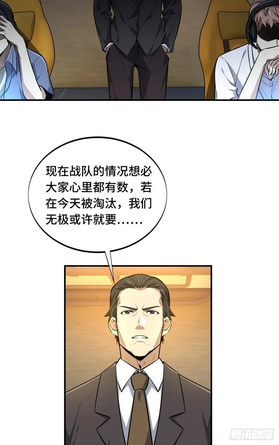第197话 背水一战 第27页
