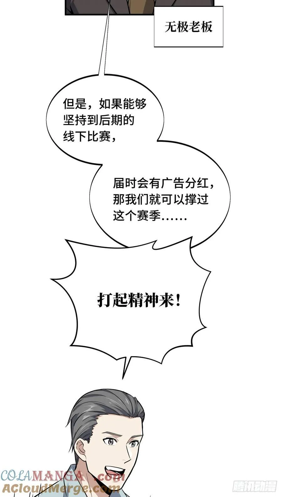 第197话 背水一战 第28页