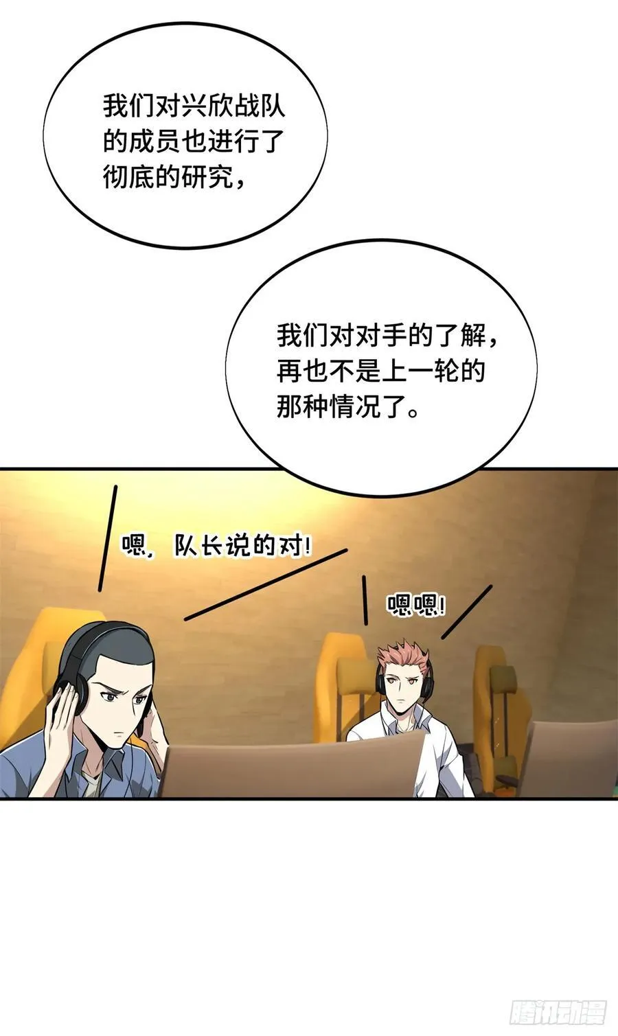 第197话 背水一战 第30页