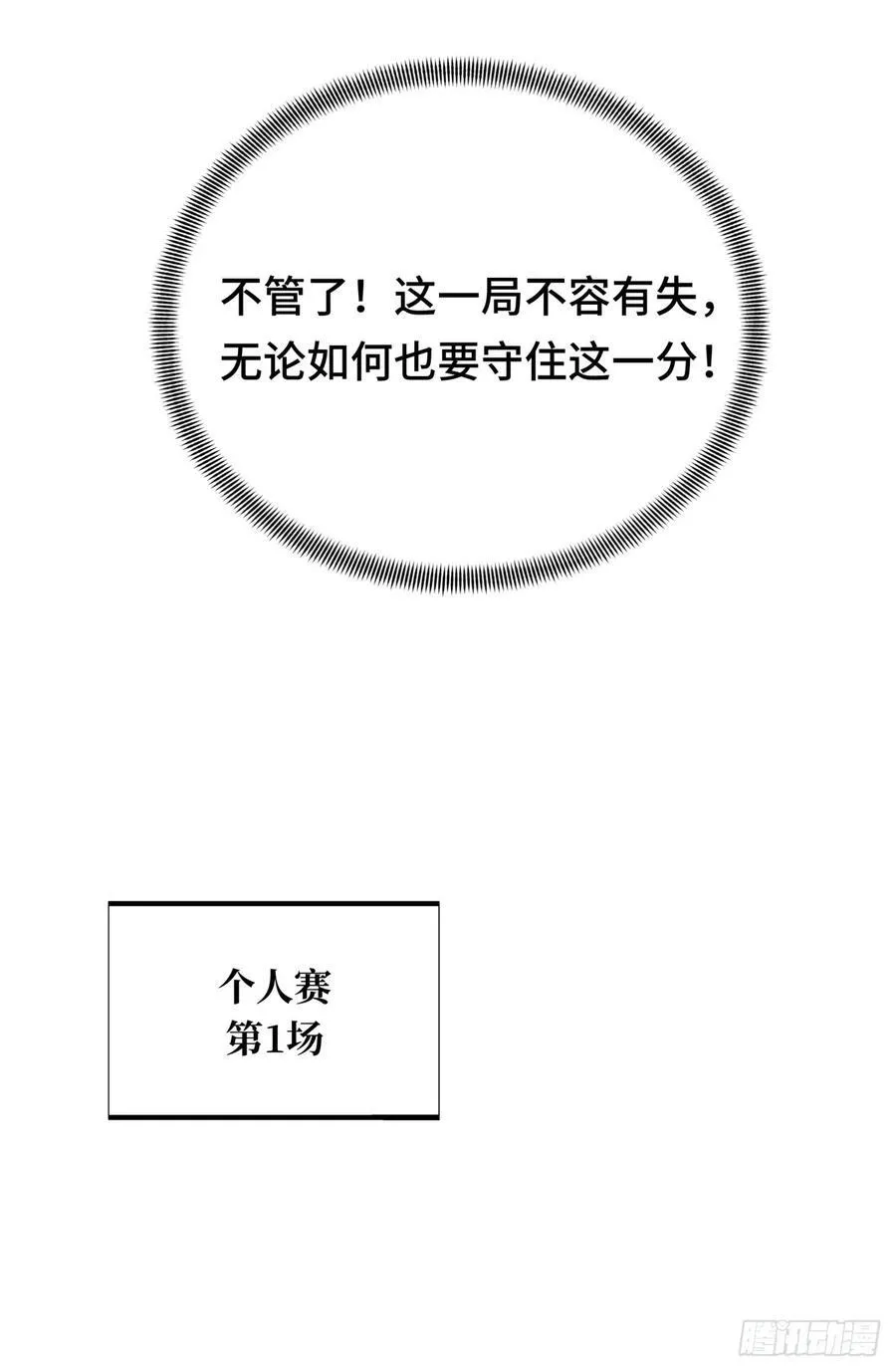 第197话 背水一战 第36页