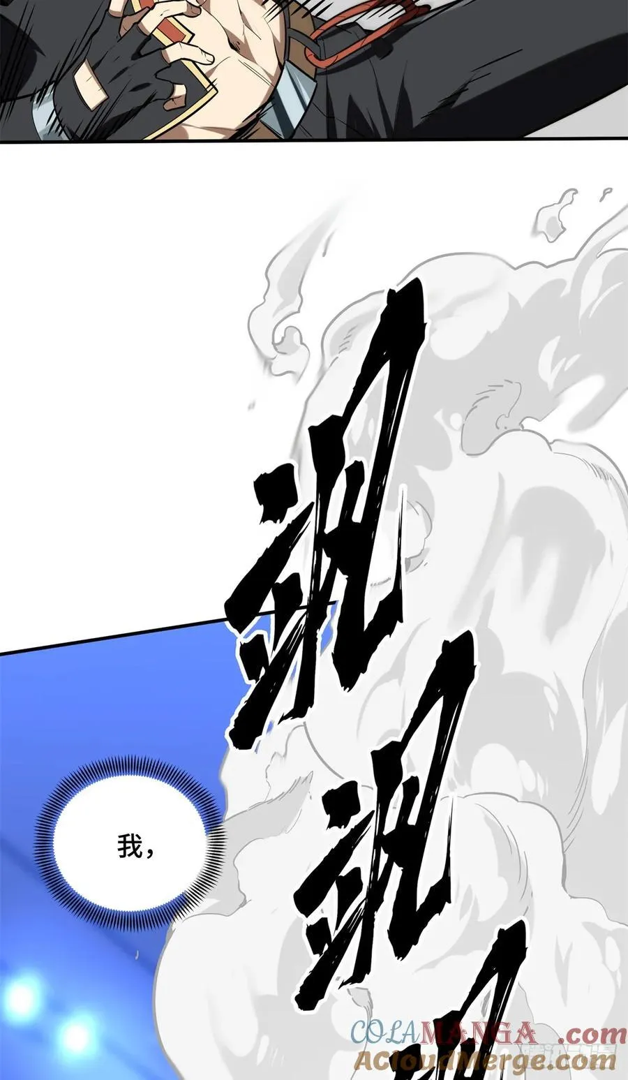 第197话 背水一战 第40页